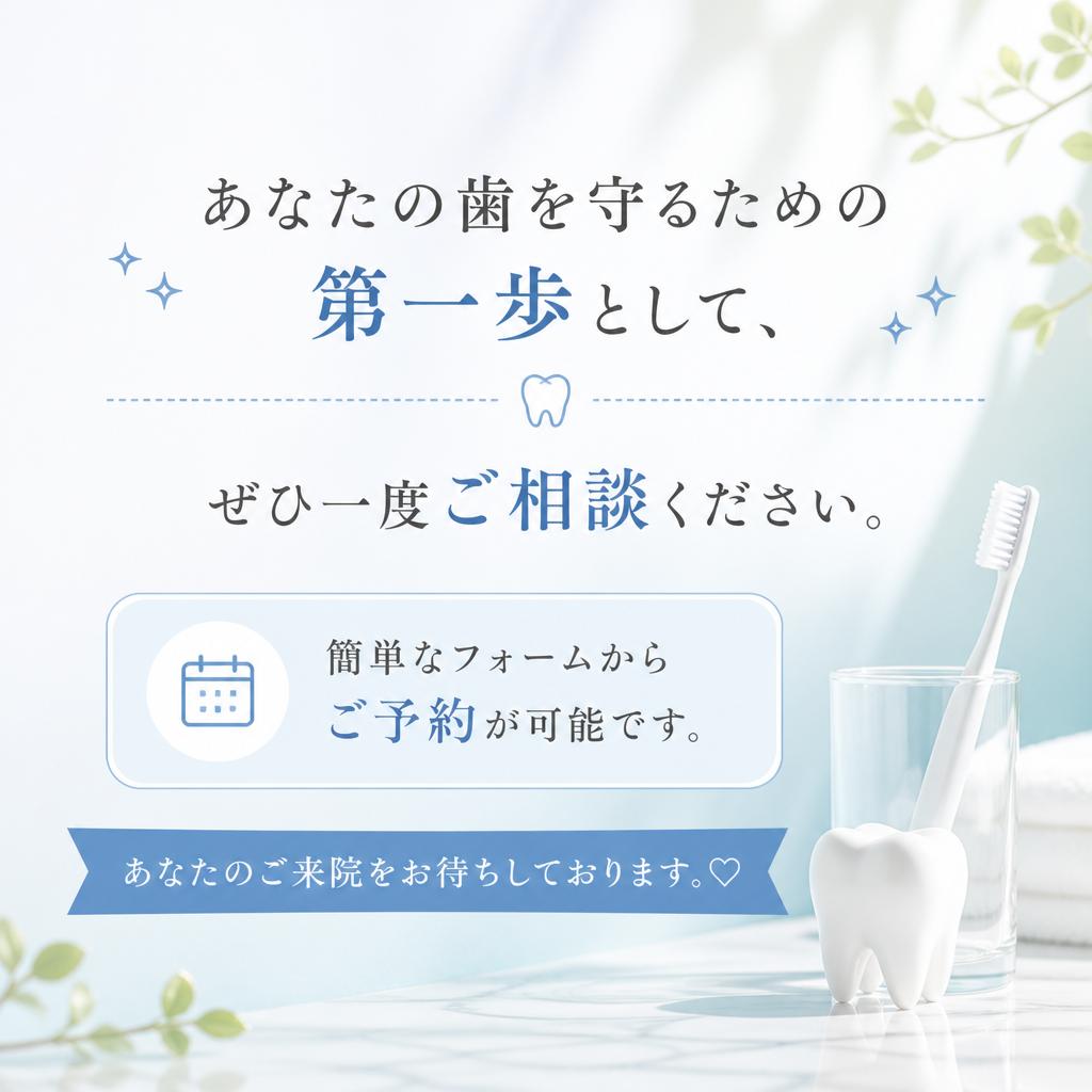 今すぐご予約を！