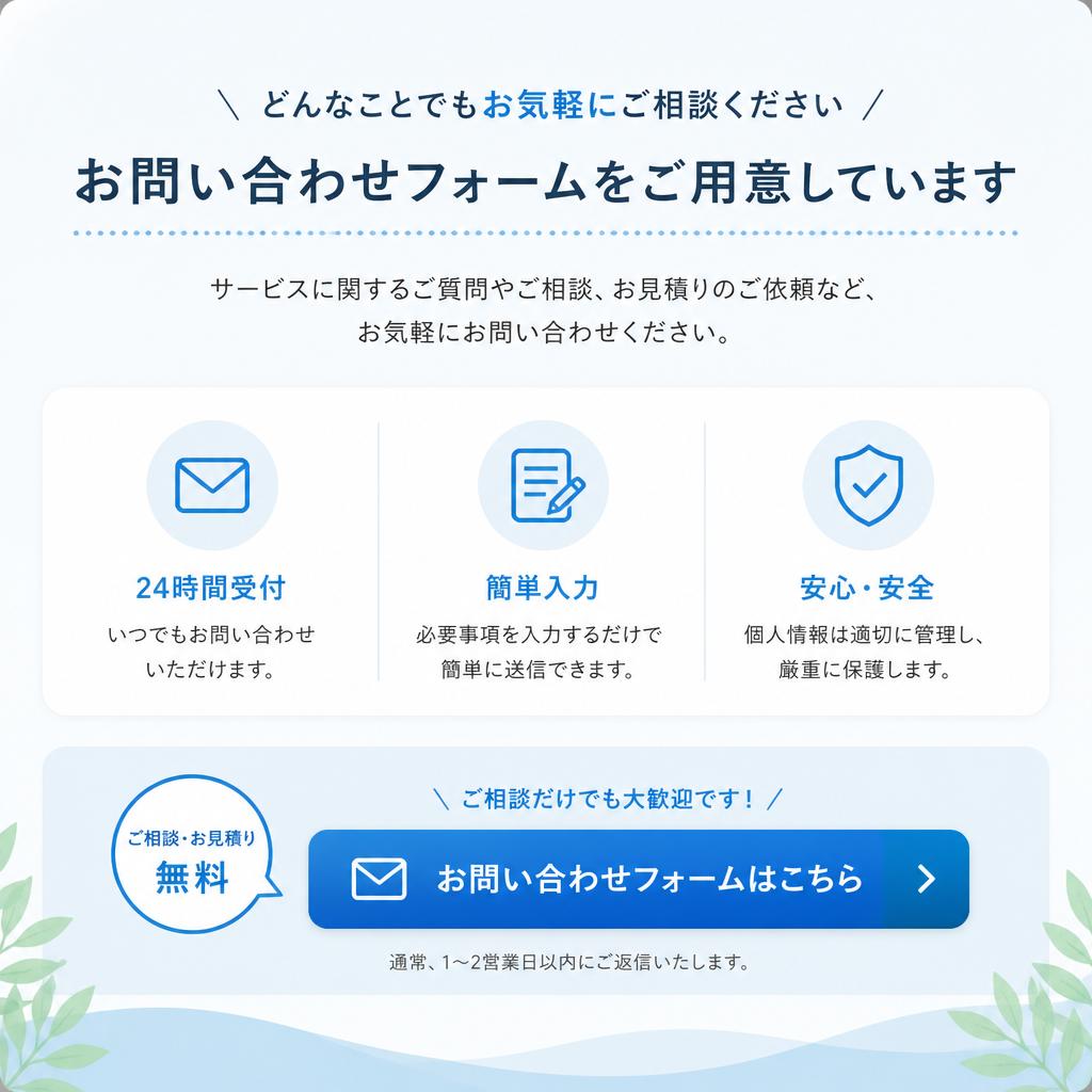 今すぐ無料相談を！