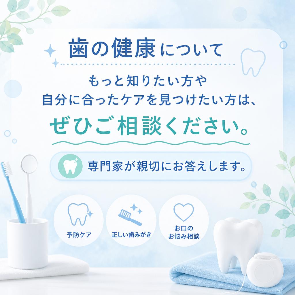 あなたの口腔健康を守るために