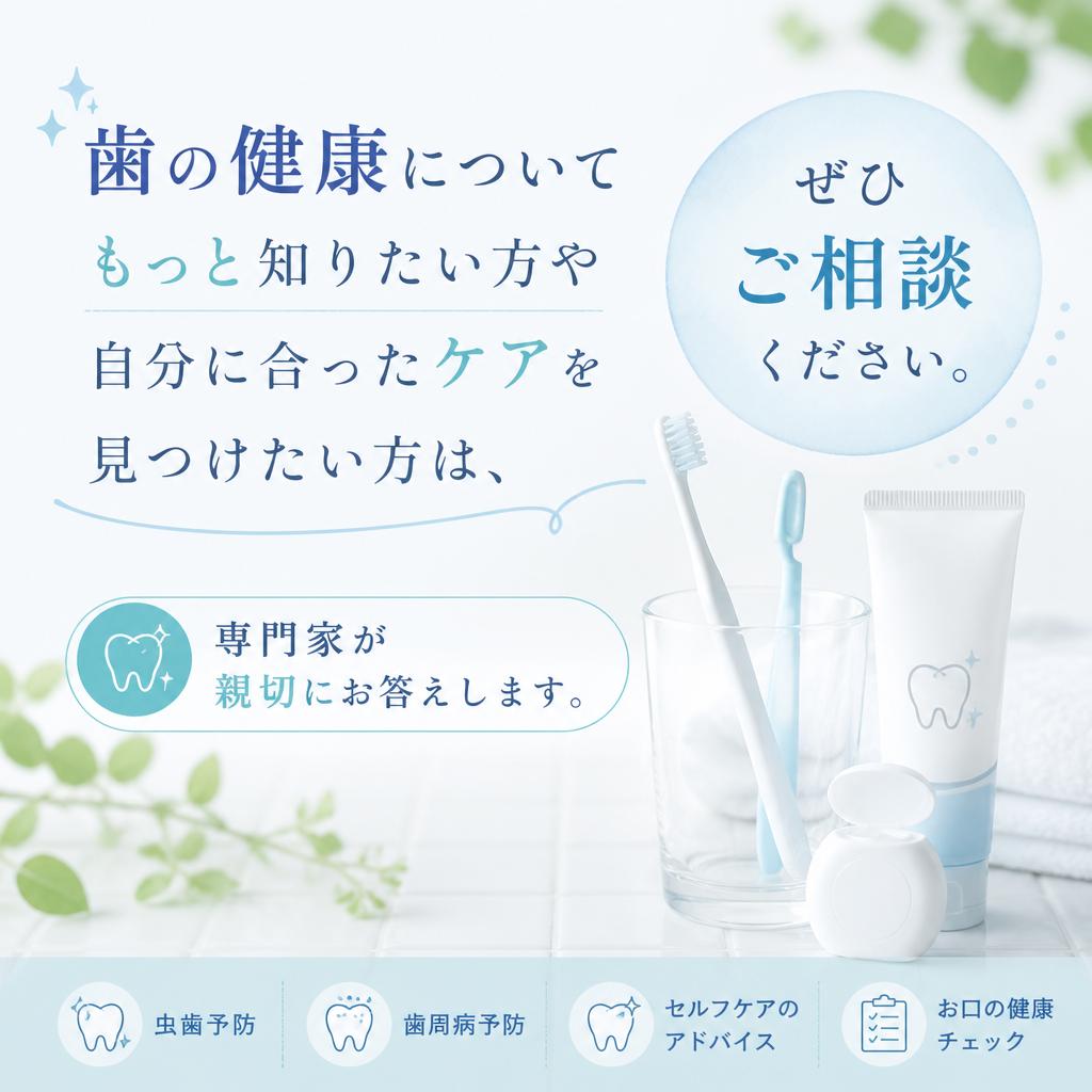 あなたの口腔健康を守るために
