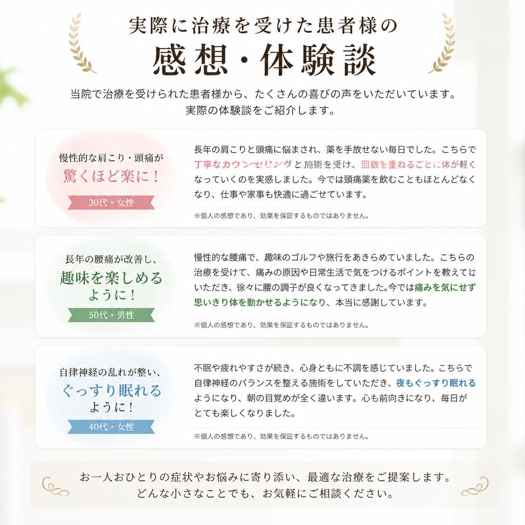 患者様の声