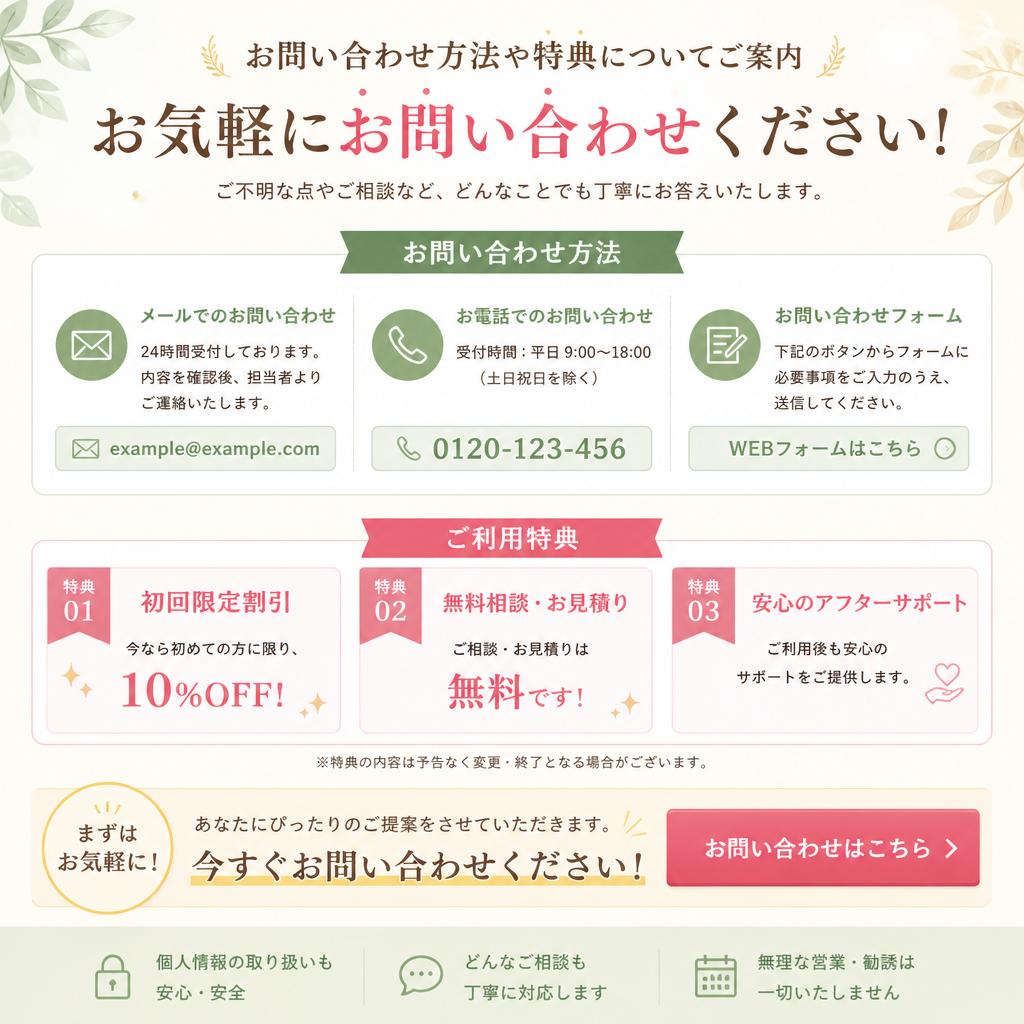 今すぐ無料相談を！