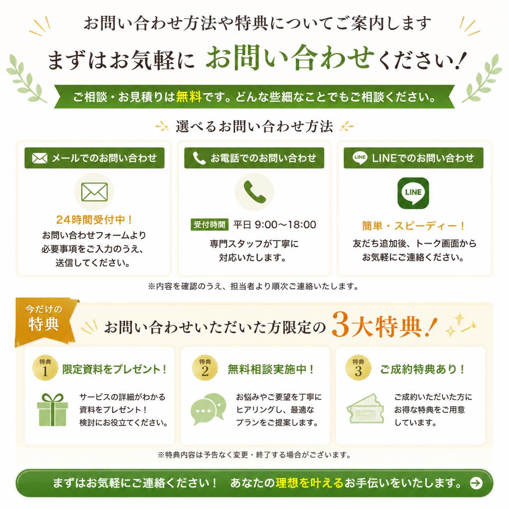 今すぐ無料相談を！