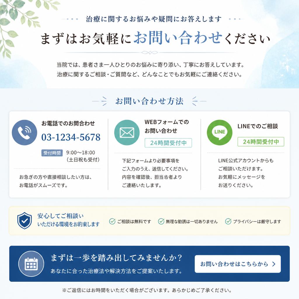 まずはお気軽にお問い合わせを！