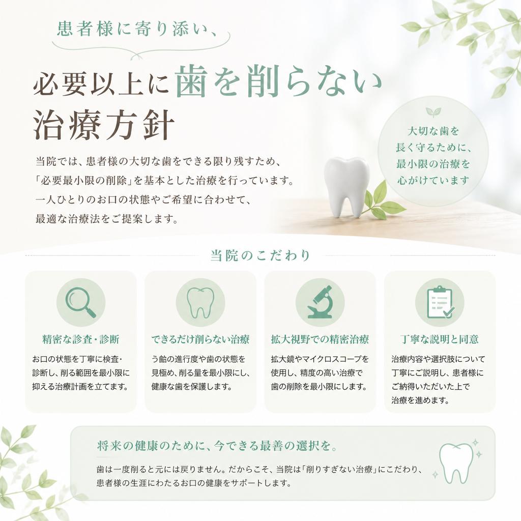 当院の治療方針