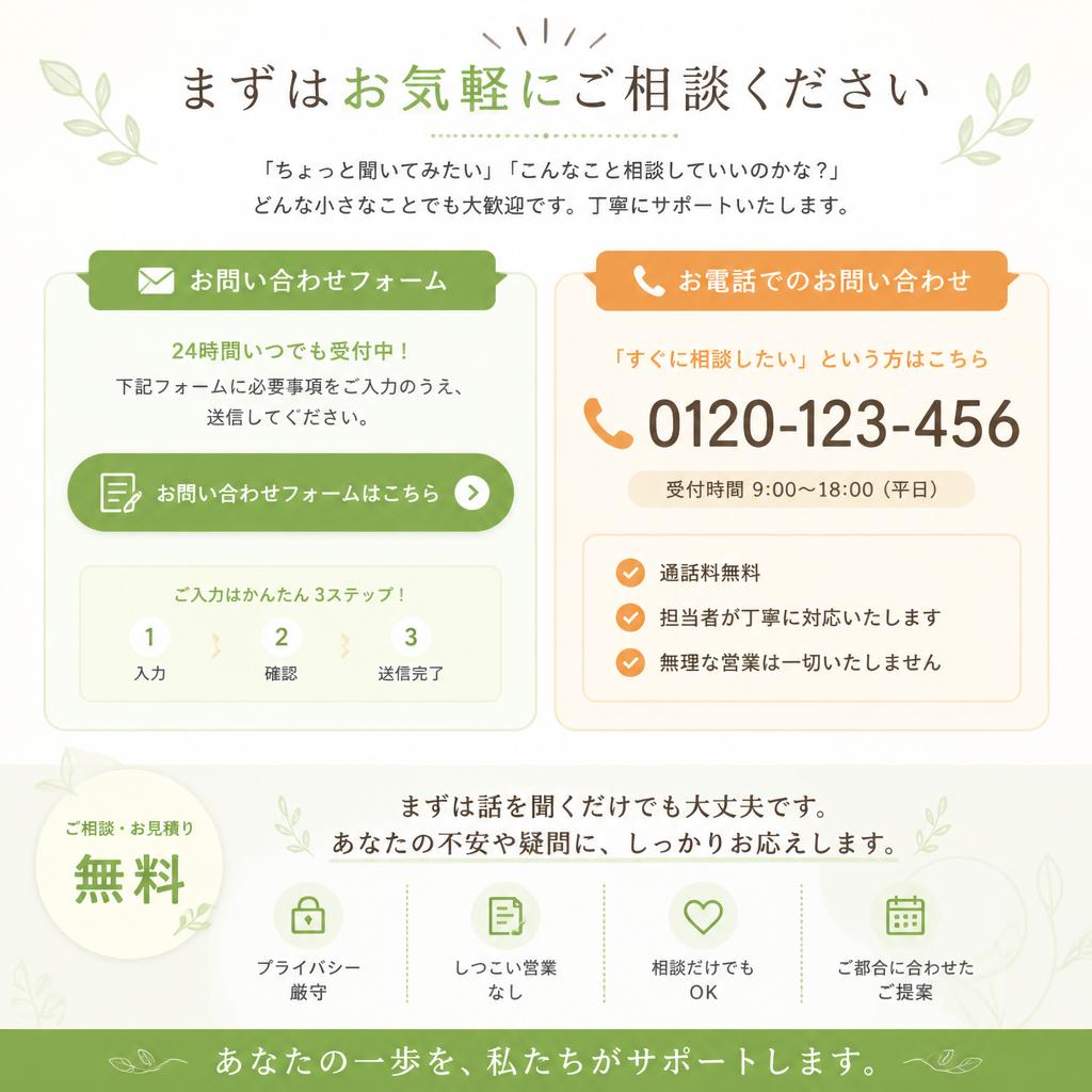 まずはお気軽にお問い合わせを