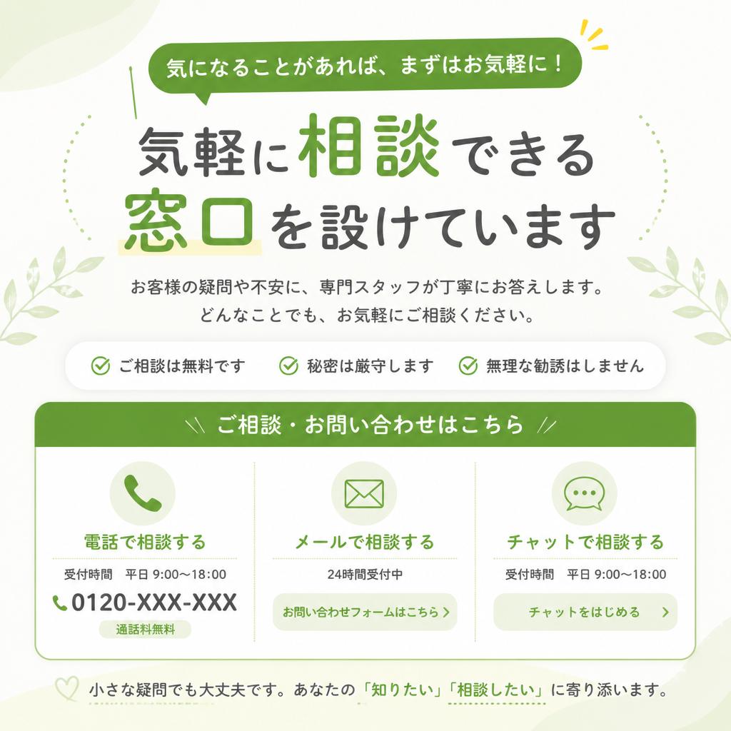無料相談のお申し込み