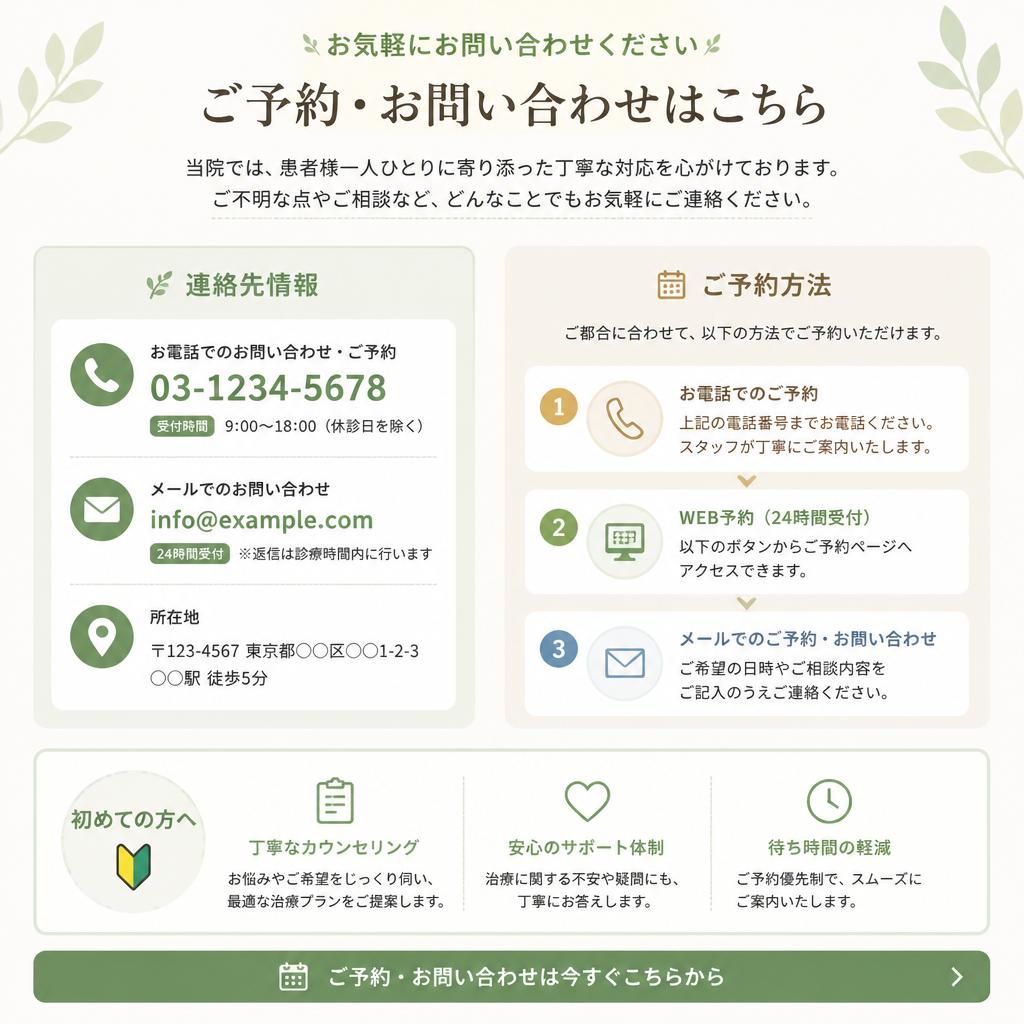 今すぐご予約を！