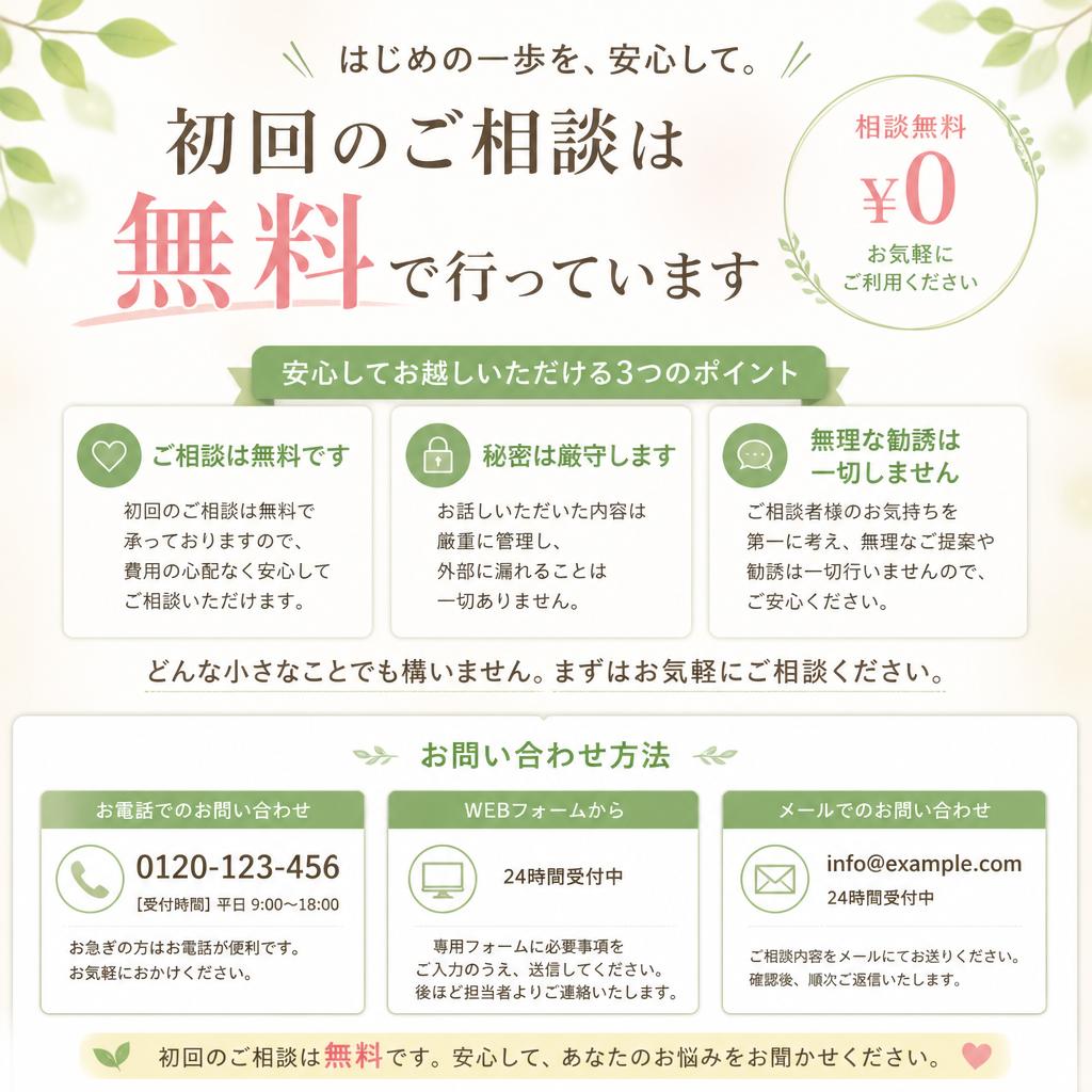 まずはお気軽にお問い合わせを！