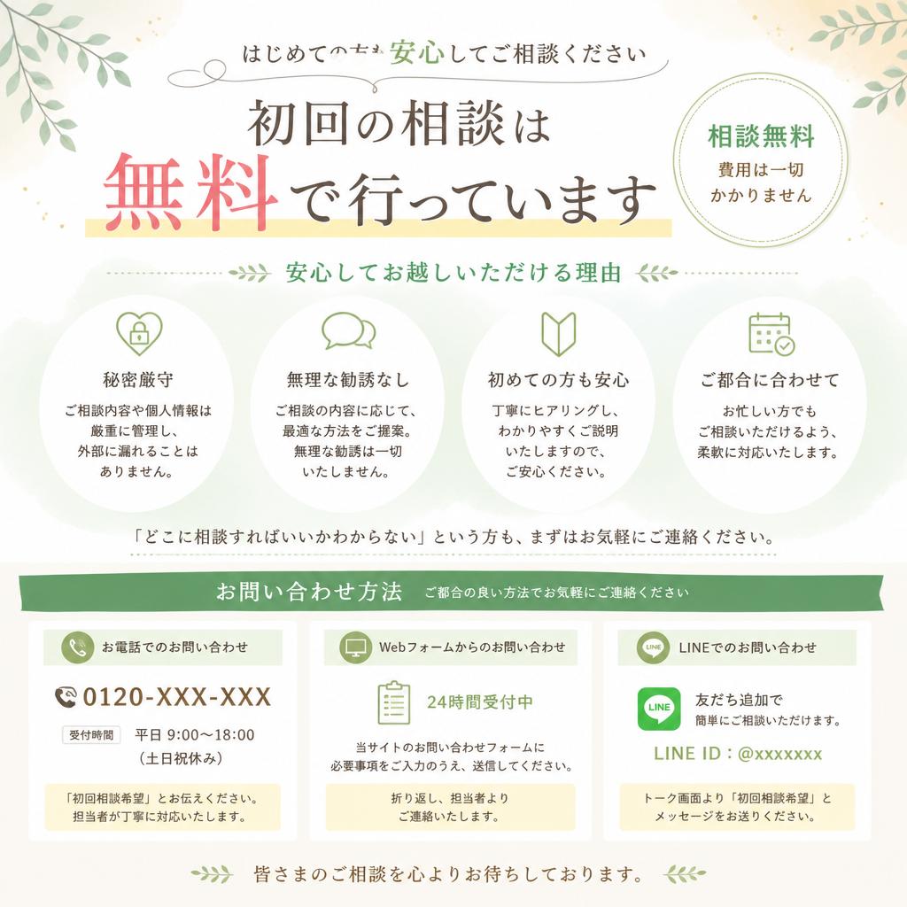 まずはお気軽にお問い合わせを！