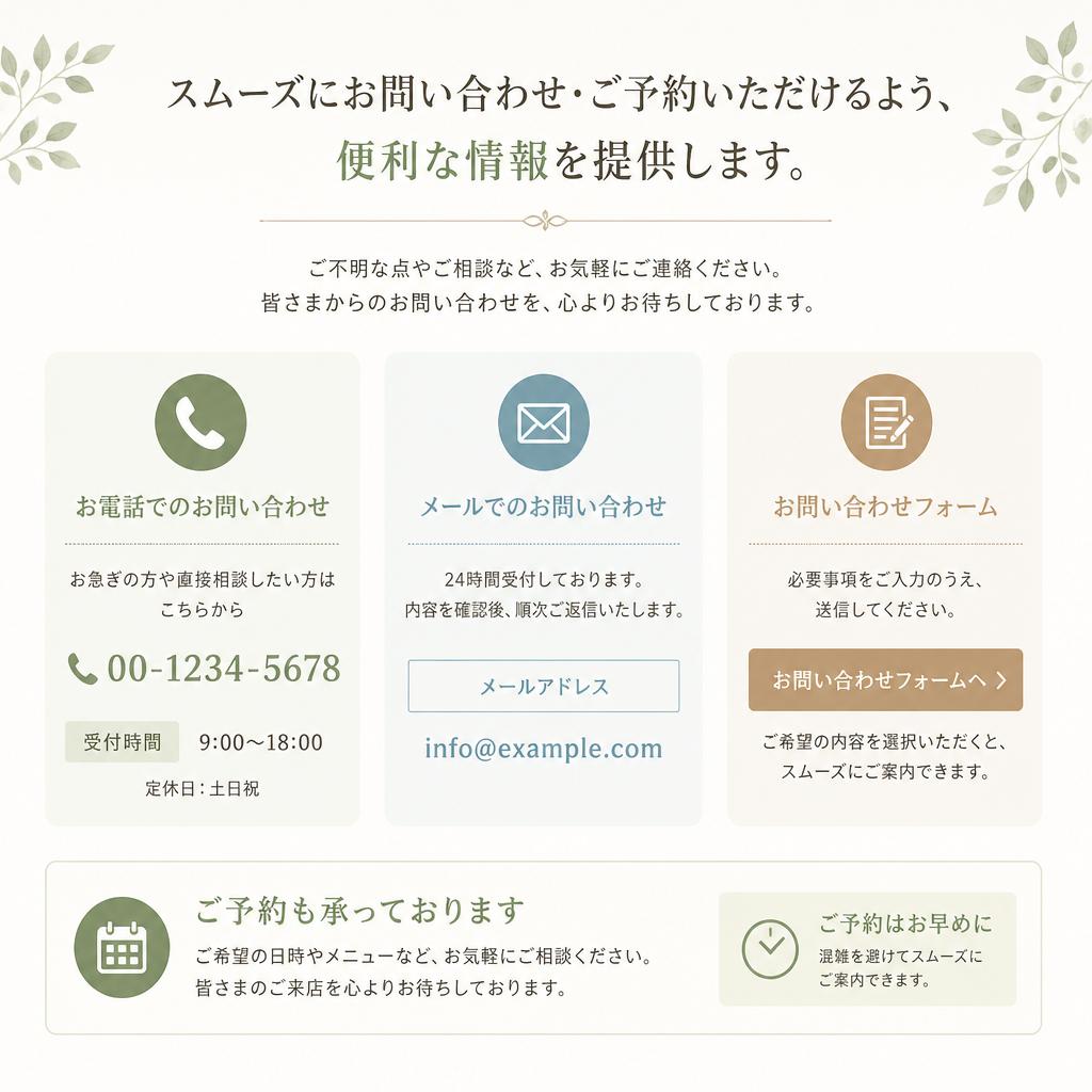 お問い合わせ・ご予約