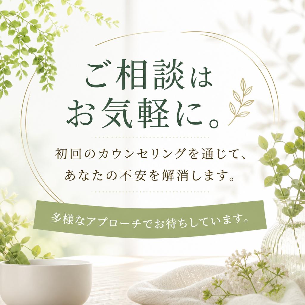7. お問い合わせ・初回相談のご案内